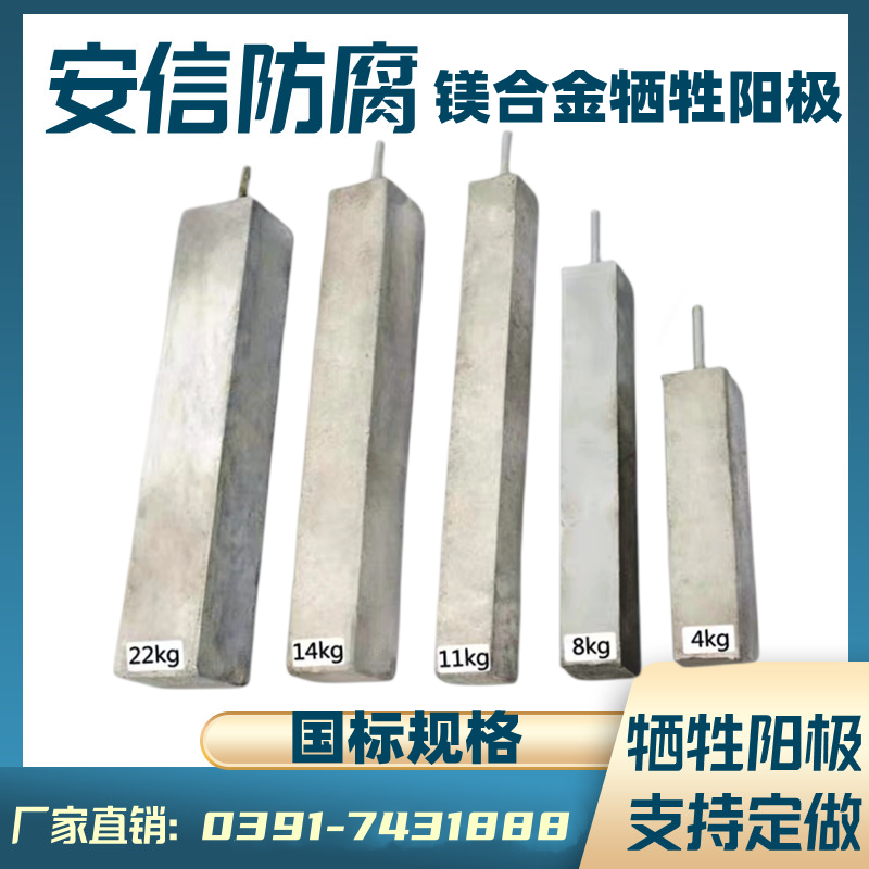 鎂陽極，鎂犧牲陽極，鎂合金犧牲陽極的作用及原理