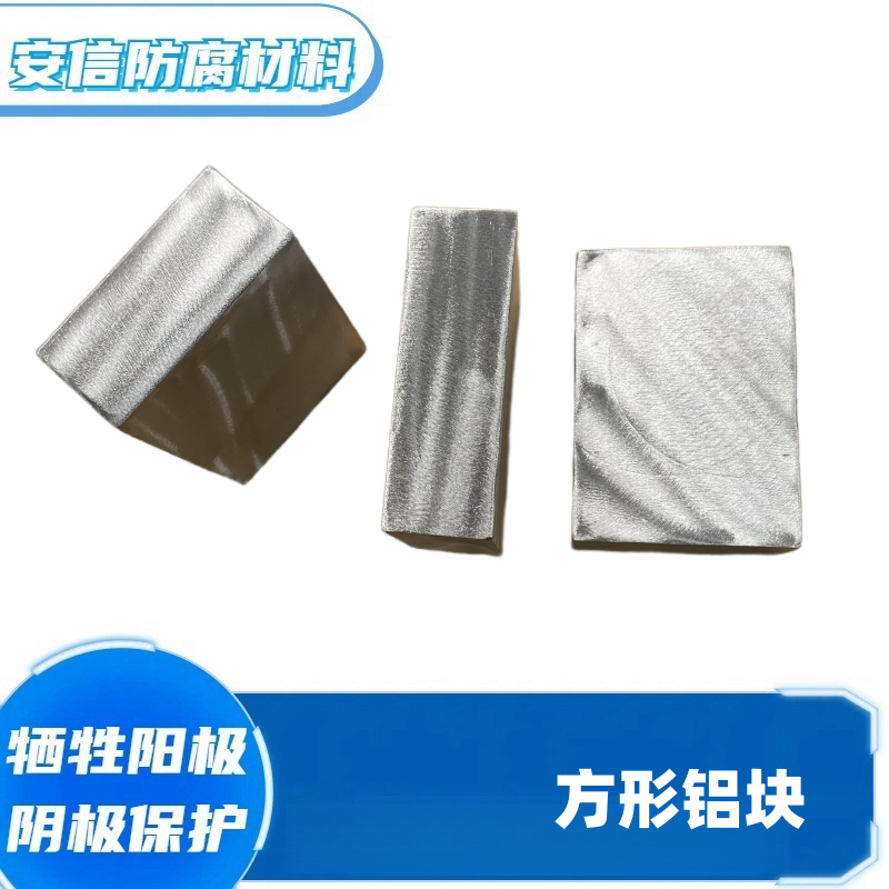 精加工鋁鋅銦硅合金，犧牲陽極實(shí)驗(yàn)定做，成分精準(zhǔn)