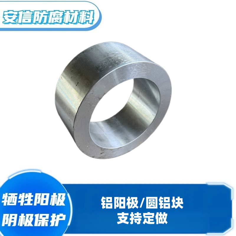 鋁陽極塊鋁合金犧牲陽極 圓鋁塊陰極保護(hù)材料定做精加工鋁塊